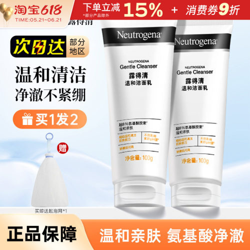 露得清深层清洁氨基酸洗面奶