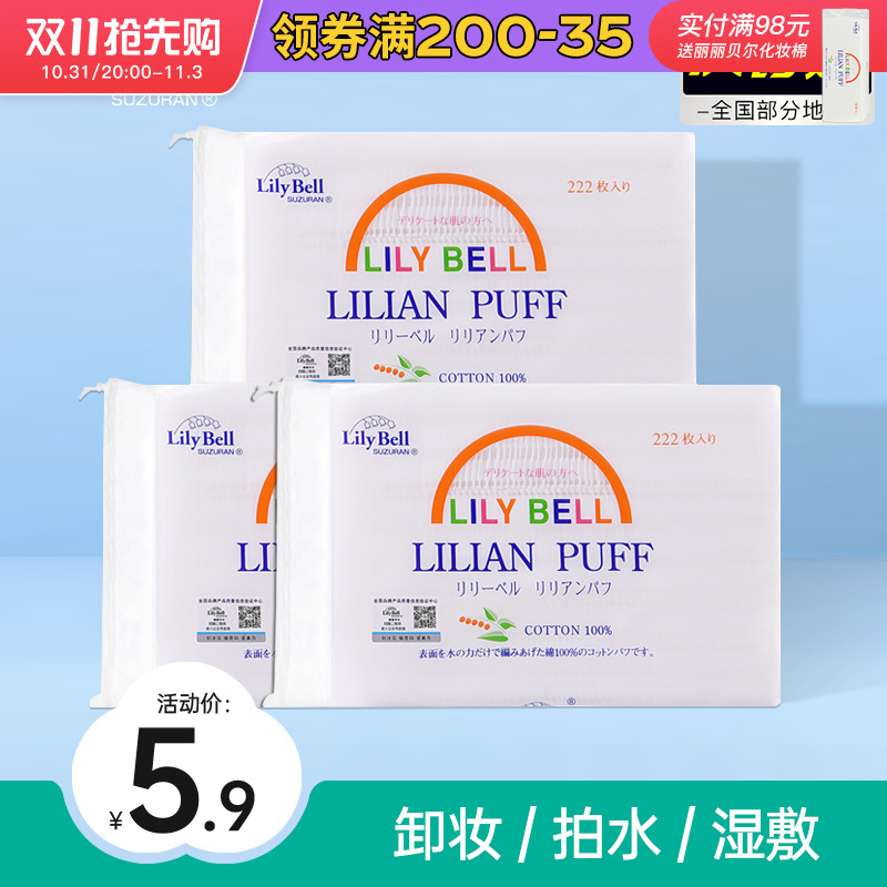 LilyBell/丽丽贝尔化妆棉双面纯棉厚款卸妆棉专用湿敷222片脸部女