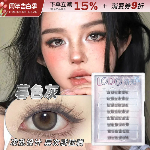 LODO/洛兜高贵灰睫毛系列假睫毛
