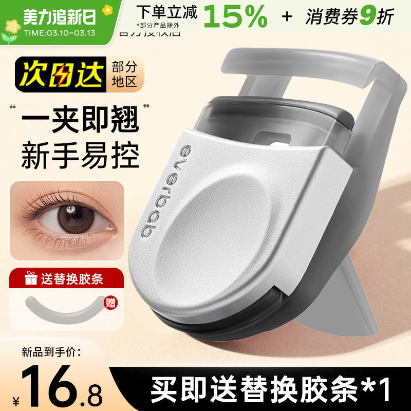 everbab艾蓓拉一飞冲天便携睫毛夹女卷翘持久定型新手初学者正品