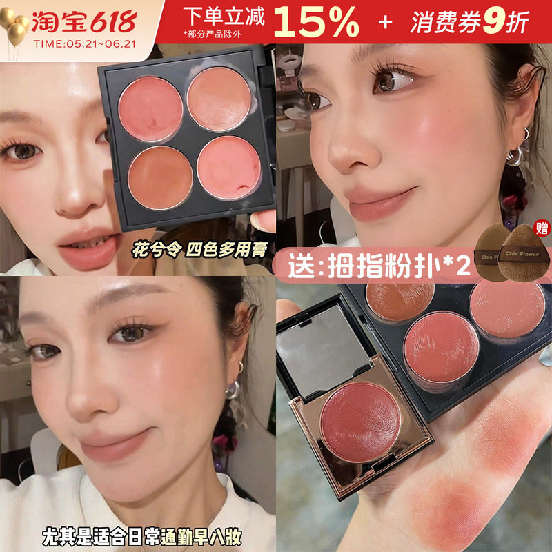 花兮令四色多用膏修容腮红眼影口红唇泥综合一体盘素颜显白哑光