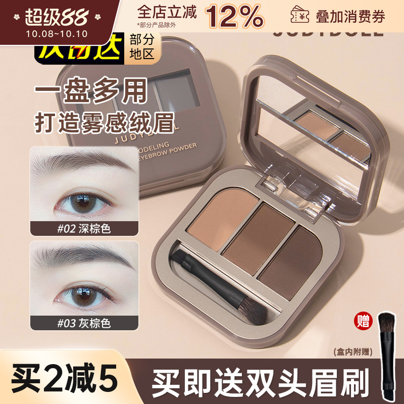 橘朵立体造型三色新品眉粉