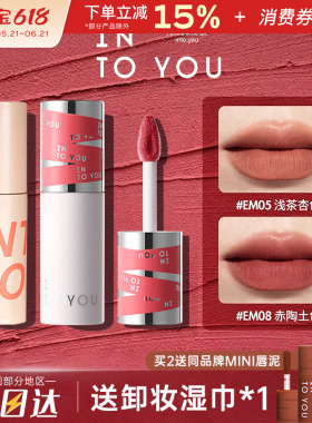into you唇泥空气唇釉唇蜜em525水雾雾面哑光08裸色系口红intoyou