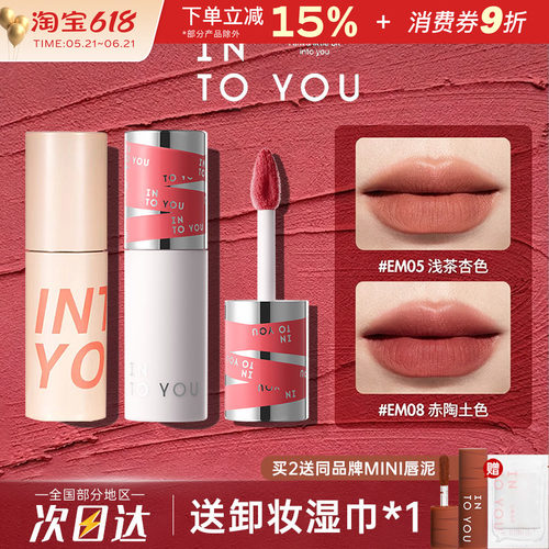 intoyou唇泥空气唇釉唇蜜
