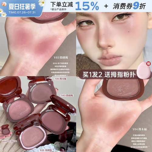 荔萌幸福红酒系列水光腮红霜