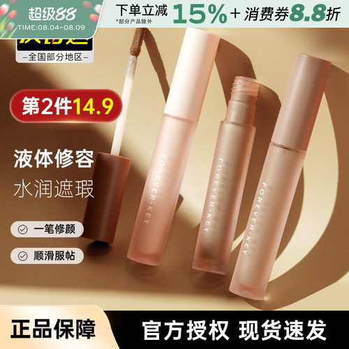 foreverkey液体修容自然立体正品