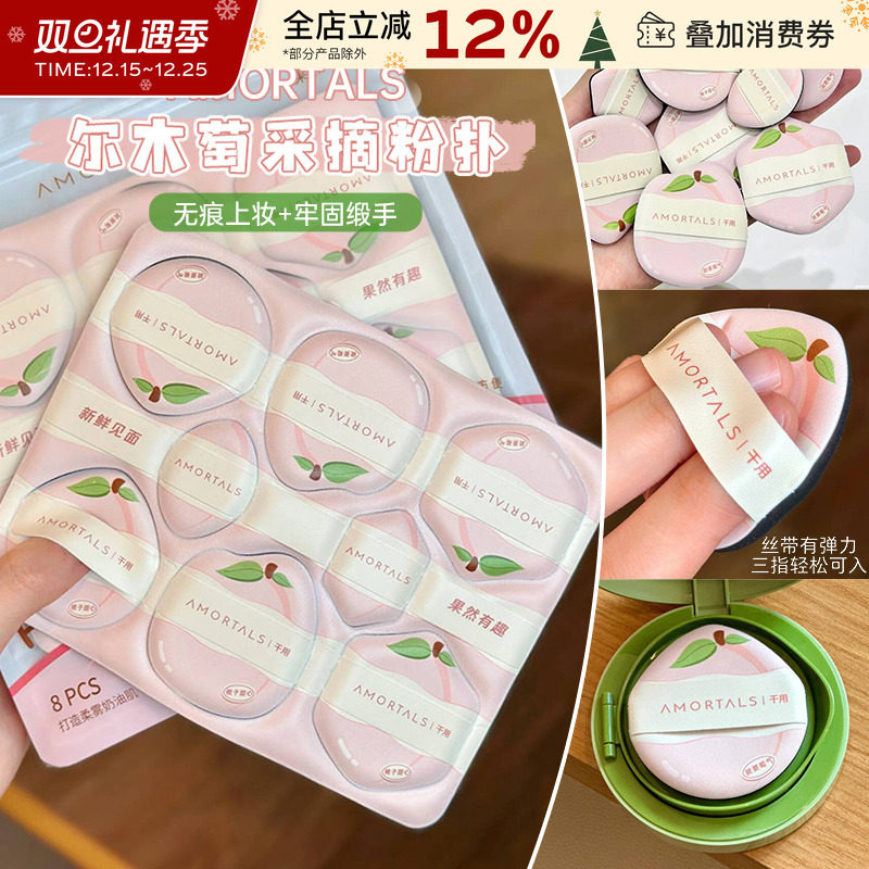 尔木萄超软气垫采摘粉扑