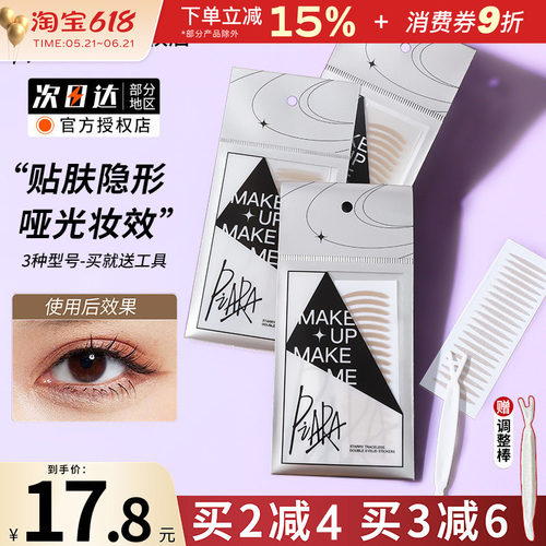 piara佩冉双眼皮贴无痕隐形自然