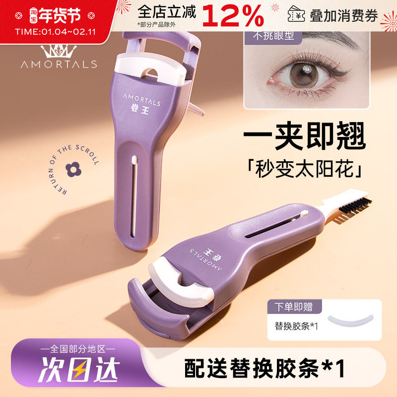 尔木萄卷王睫毛夹卷翘持久定型局部太阳花广角便携式新款葡官方女