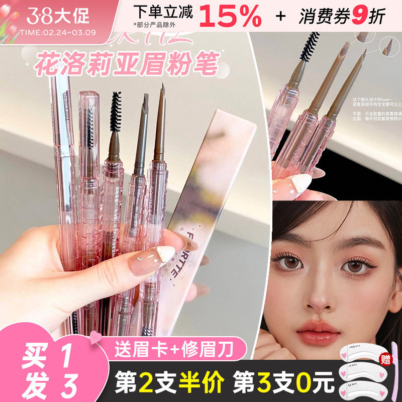 FLORTTE/花洛莉亚立体小砍刀眉粉笔防水防汗持久不脱色眉笔野生眉