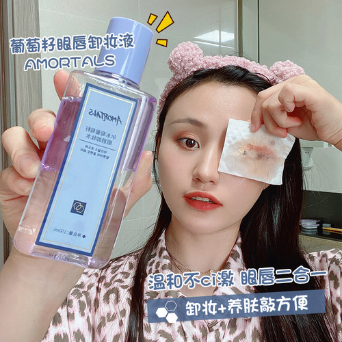 眼唇专用150ml水油分离卸妆液