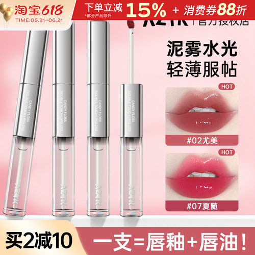 AZTK/菁之双头唇釉哑光唇泥显白