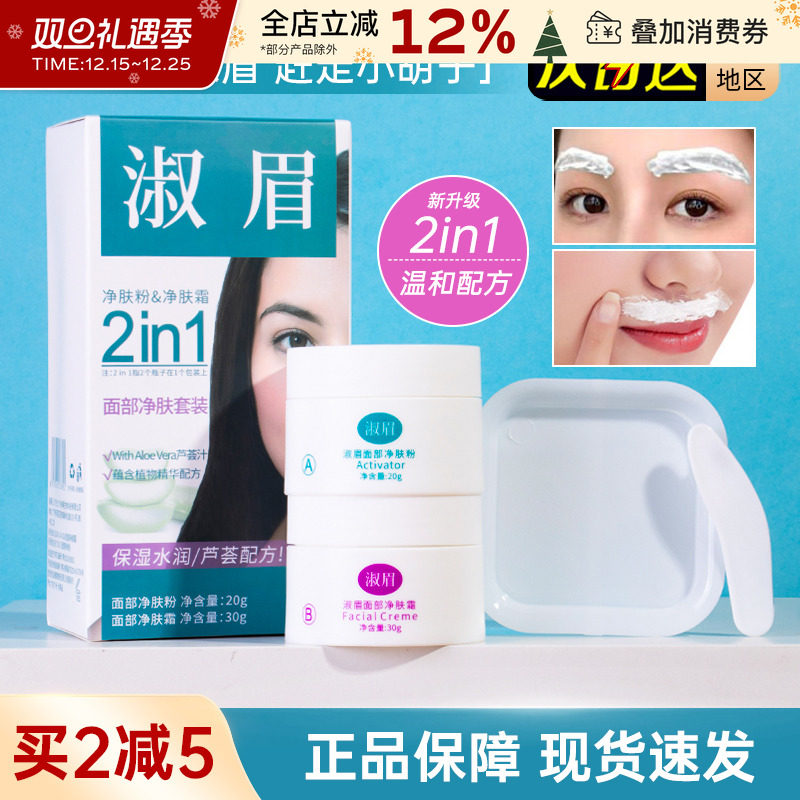 淑眉漂胡剂漂眉膏染眉膏眉毛漂白飘染小胡子唇毛女士漂淡浅色新手