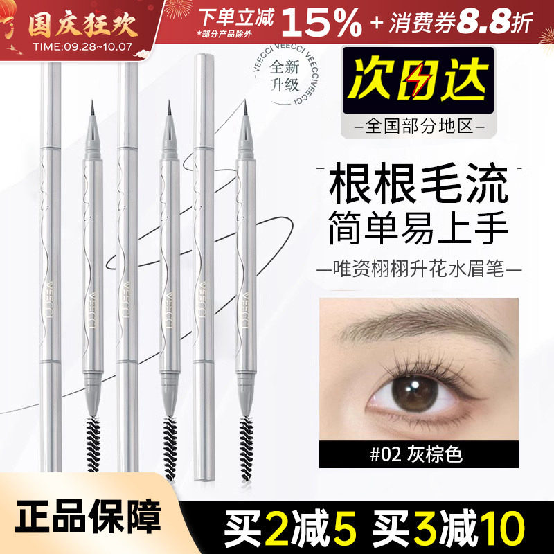 唯资水眉笔极细自然新手