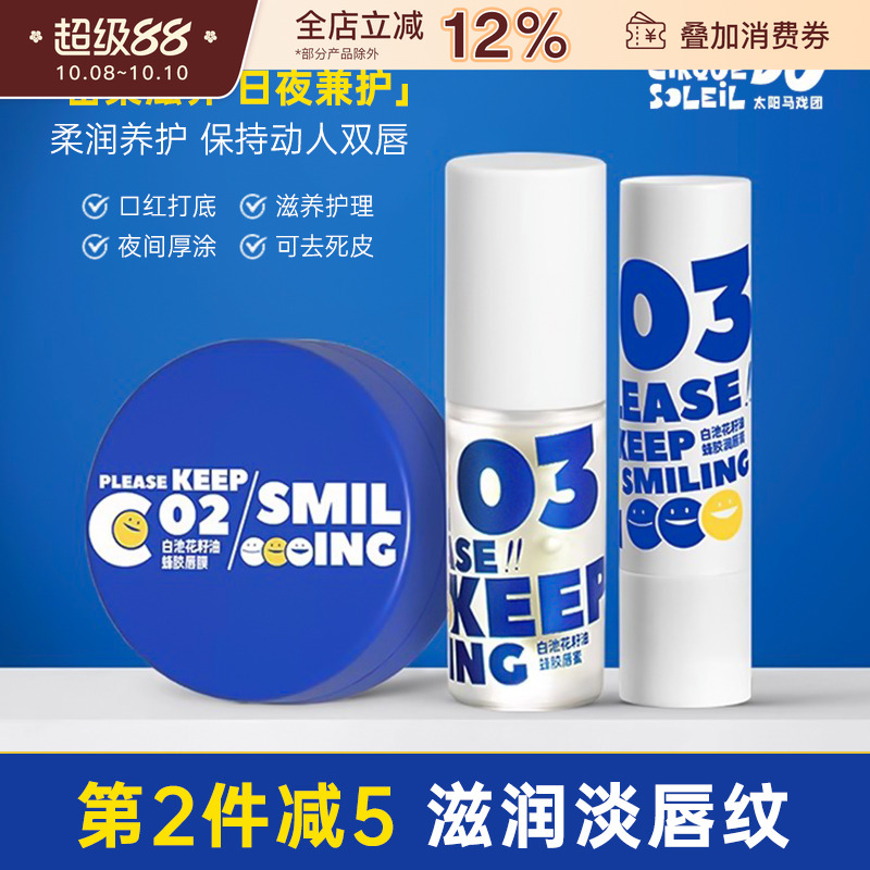 太阳马戏团补水保湿润唇膏中国