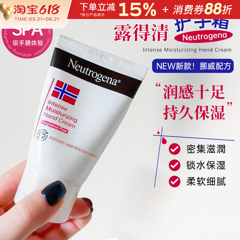 露得清挪威护手霜保湿补水深层滋润肌肤夏季防干裂清爽不油腻女