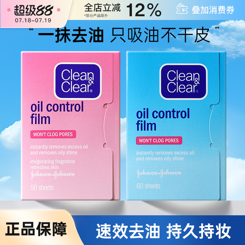 CLEAN&CLEAR/可伶可俐吸油纸日本