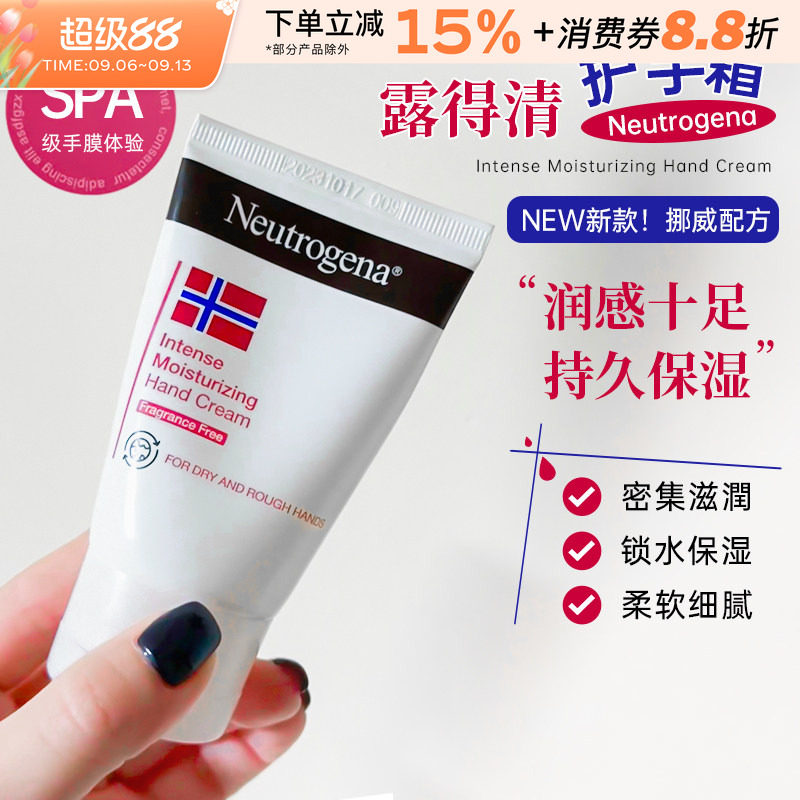 露得清挪威护手霜保湿补水深层滋润肌肤夏季防干裂清爽不油腻女