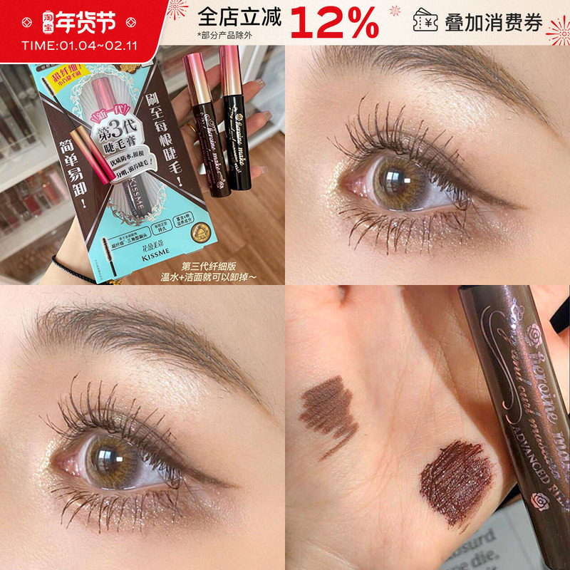 保税直发 kissme睫毛膏纤长卷翘不易晕染kiss me二代三代持久正品