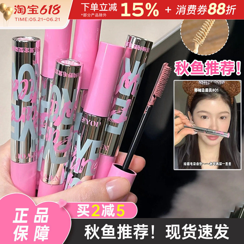 那柚染眉膏女眉笔自然持久不易脱色野生眉cx03红棕色定型胶眉膏