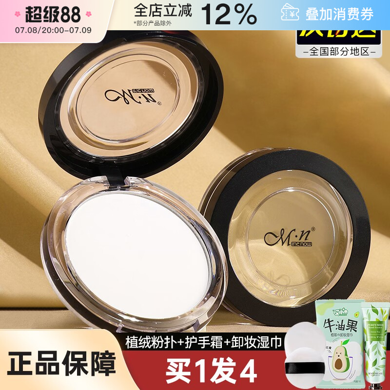 MENOW/美·诺粉饼控油定妆中国
