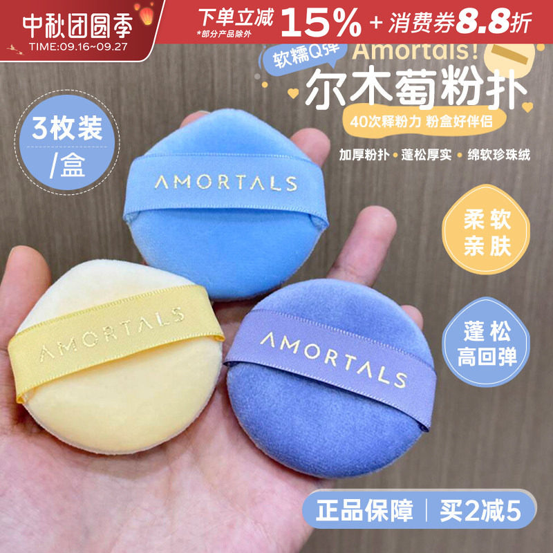 尔木萄星云散粉扑植绒气垫粉扑图片