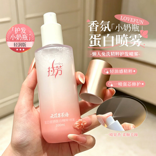 拉芳护发喷雾小奶瓶发芯修护