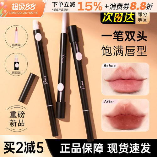 PUCO/噗叩艺术家双头唇线笔