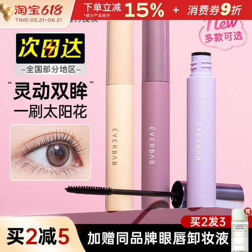 everbab睫毛打底膏纤长睫毛膏