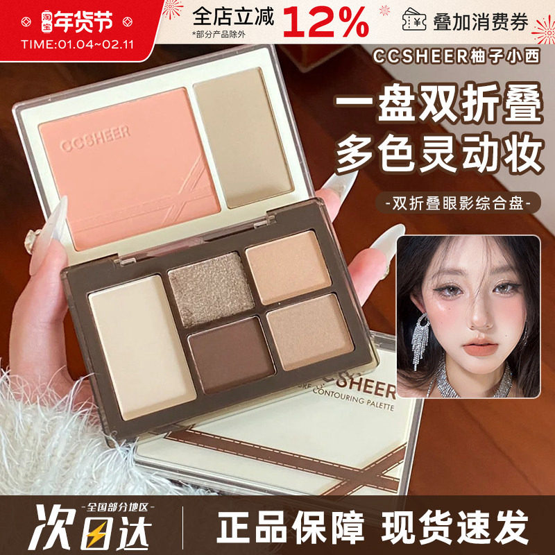 双折叠多用盘！柚子小西综合盘眼影腮红修容一体大地色日常通勤女,彩妆/香水/美妆工具,眼影,淘宝优惠券,粉丝福利购,淘宝优惠卷