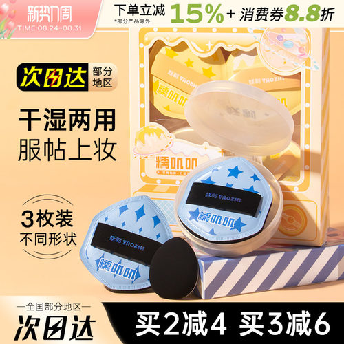YZ/妖制糯叽叽棉花糖粉扑服帖