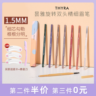 Thyra 昙雅双头眉笔极细眉粉防水防汗自然灰色不脱色持久超细头女