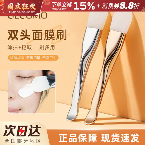 GECOMO小蛮腰硅胶面膜刷