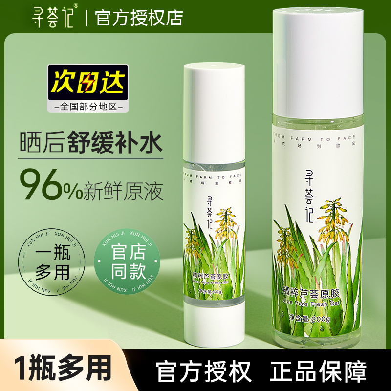中国寻荟记芦荟胶祛痘印凝胶膏
