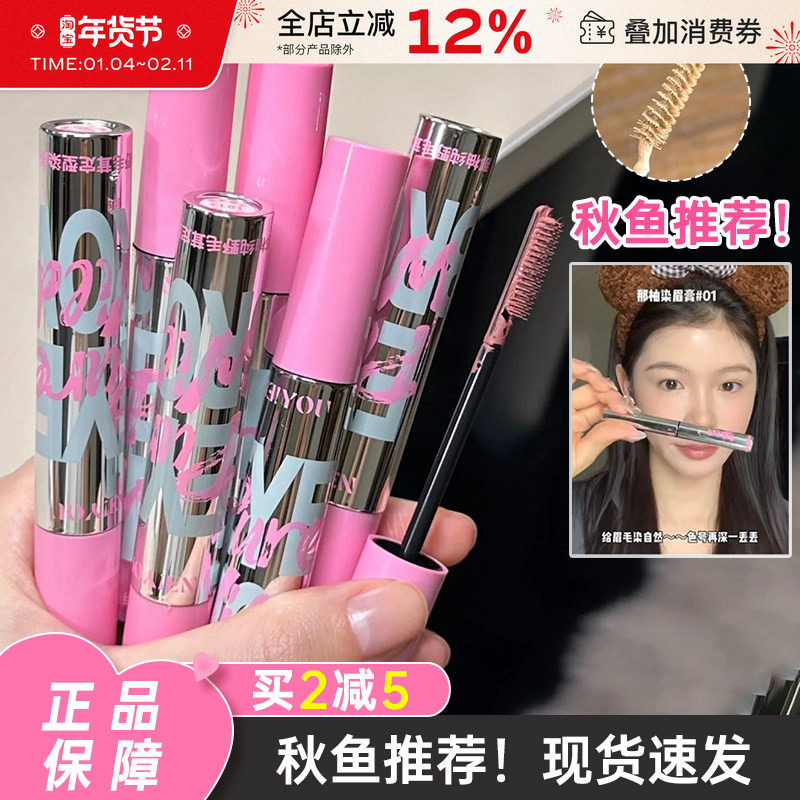 NEIYOU那柚染眉膏女眉笔自然不易脱色野生眉cx03红棕色定型胶眉膏,彩妆/香水/美妆工具,眉笔/眉粉/眉膏,淘宝优惠券,粉丝福利购,淘宝优惠卷