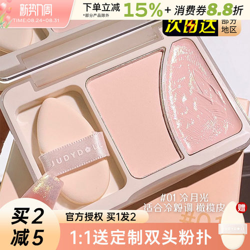 JudydoLL橘朵双拼高光提亮高光粉
