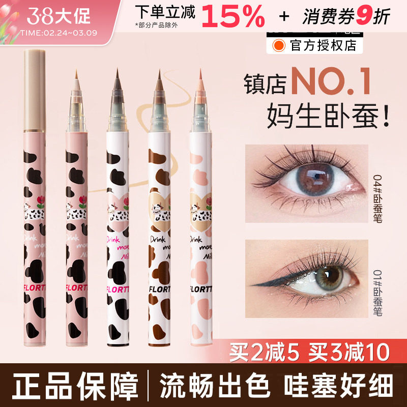 花洛莉亚眼线笔双头卧蚕笔阴影笔奶牛白色哇塞好细持久新手落利亚 - 小妮子美妆海外购出品