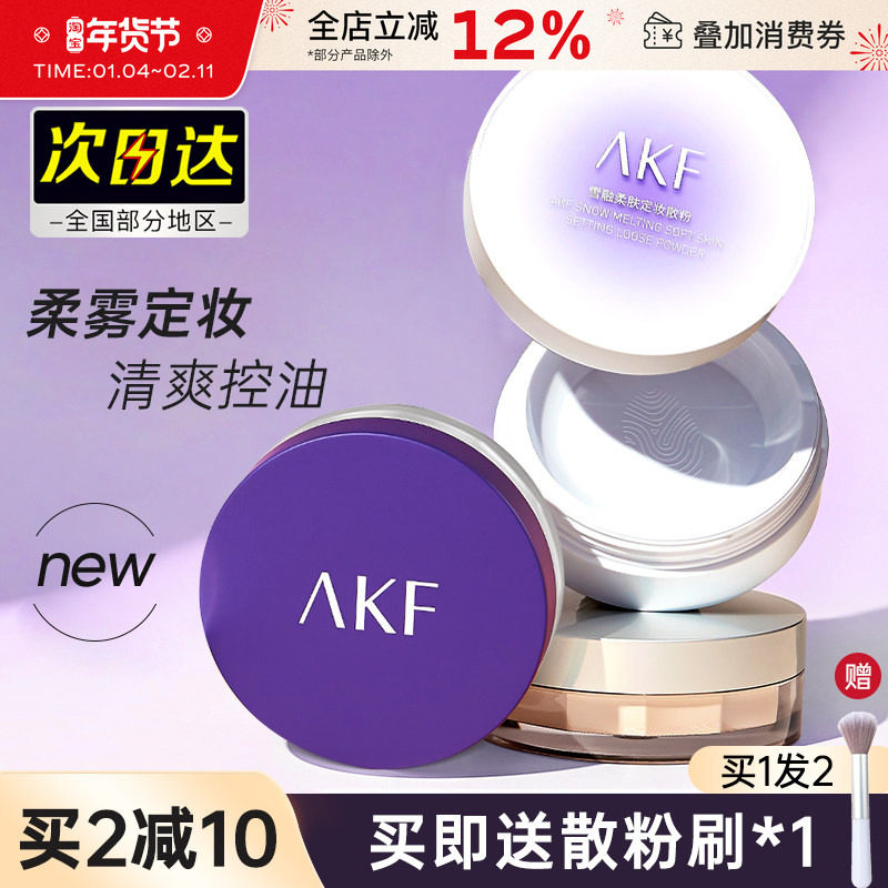 AKF散粉持久控油定妆粉遮瑕透明蜜粉哑光粉饼女干油皮学生平价afk,彩妆/香水/美妆工具,蜜粉/散粉,淘宝优惠券,粉丝福利购,淘宝优惠卷