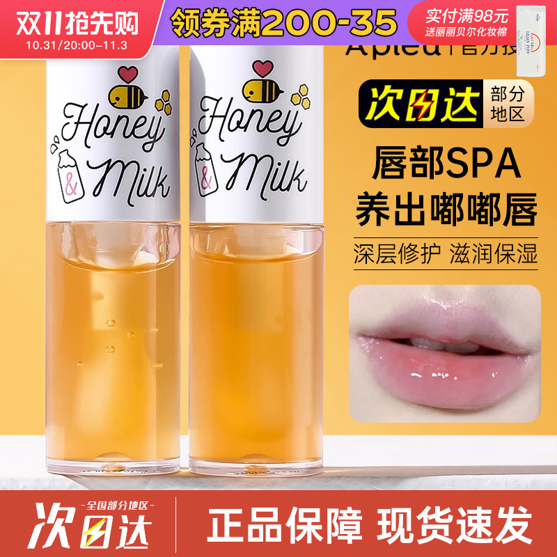 apieusik奥普思克蜂蜜护唇油女保湿滋润透明嘟嘟唇水光玻璃唇蜜