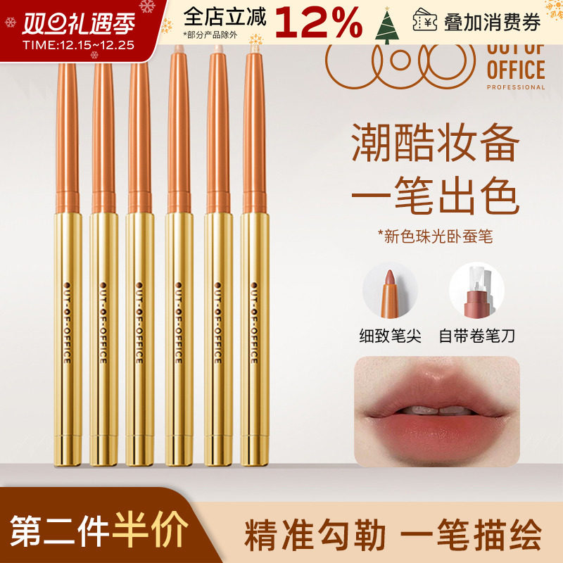 OUTOFOFFICE精准唇线笔