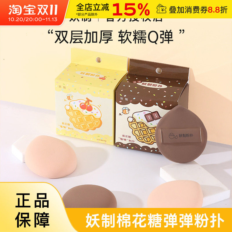 妖制棉花糖粉底液气垫粉霜粉扑干湿两用专用海绵粉扑2枚装新手