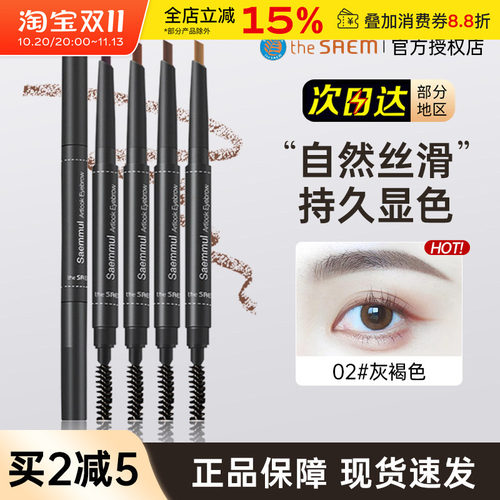 韩国TheSaem/得鲜双头眉笔持久