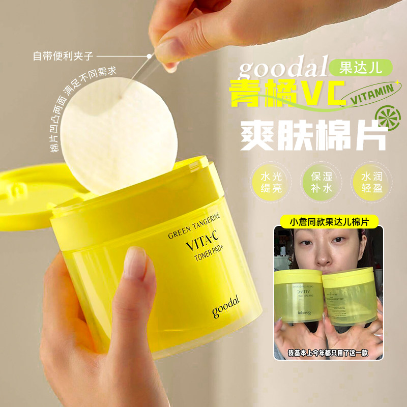 韩国goodal果达儿VC棉片湿敷补水图片