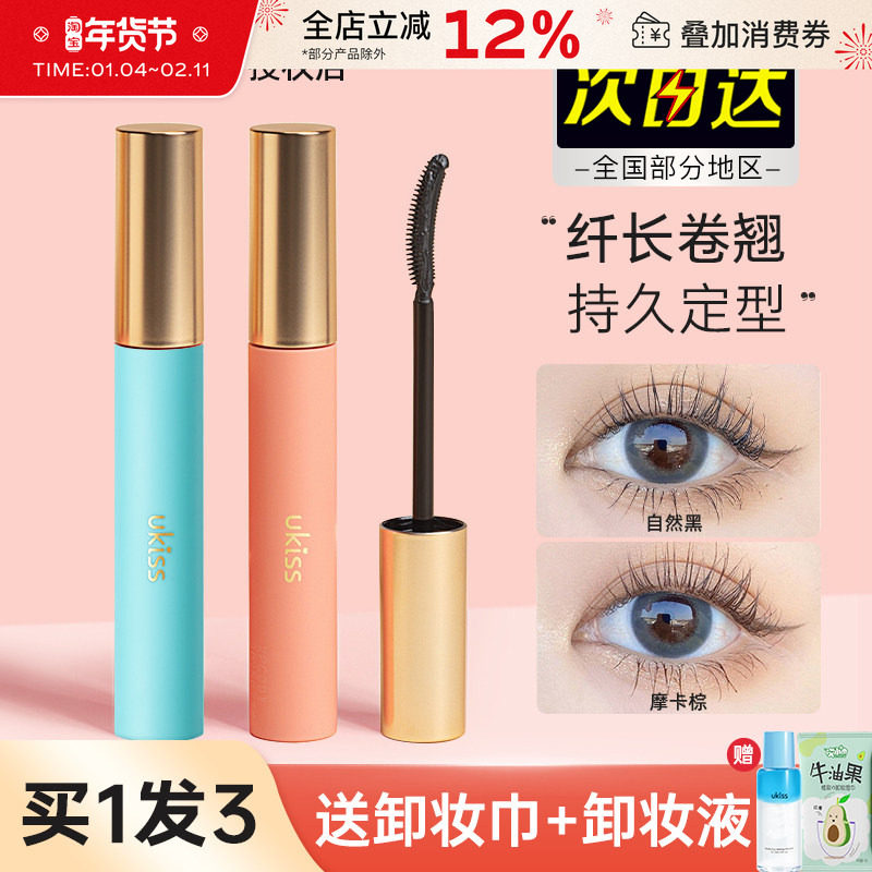 UKISS打底睫毛膏定型液雨衣防水的持久纤长浓密卷翘不晕染女棕色