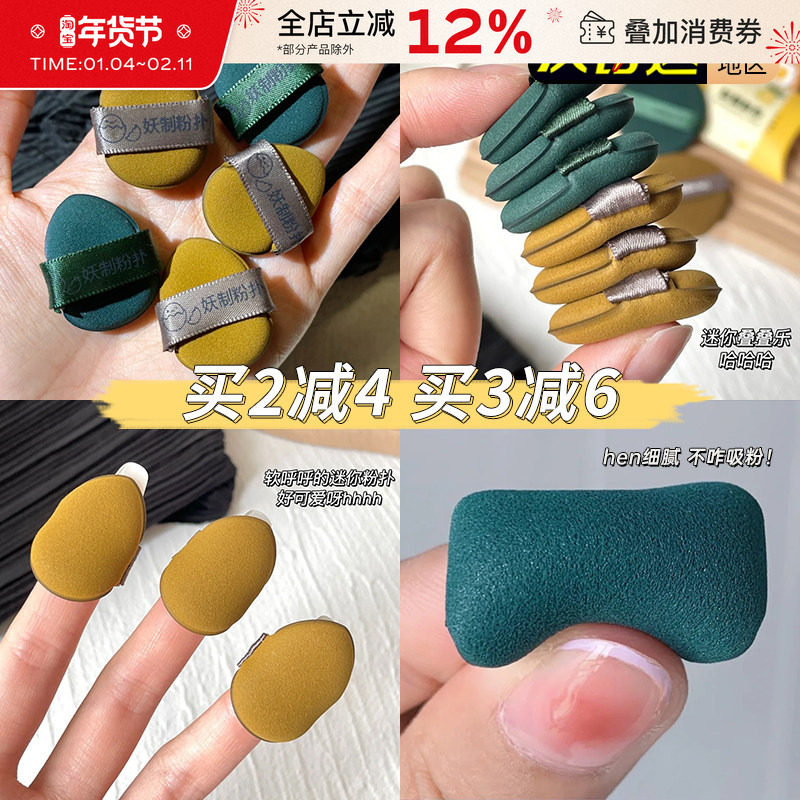 妖制手指粉扑拇指粉扑小拖鞋遮瑕气垫粉底海绵迷你mini化妆工具女,彩妆/香水/美妆工具,美妆蛋/扑/海绵,淘宝优惠券,粉丝福利购,淘宝优惠卷