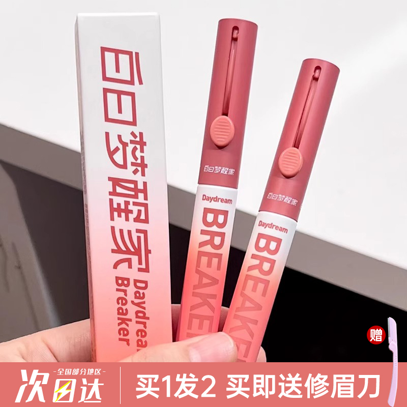 白日梦醒家染眉膏自然立体野生眉