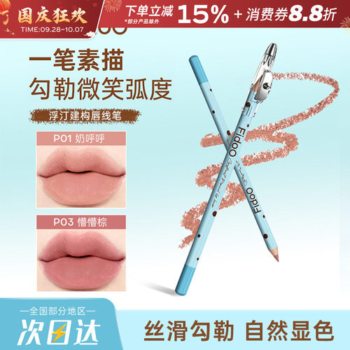 Fidoo浮汀木杆铅笔唇线笔