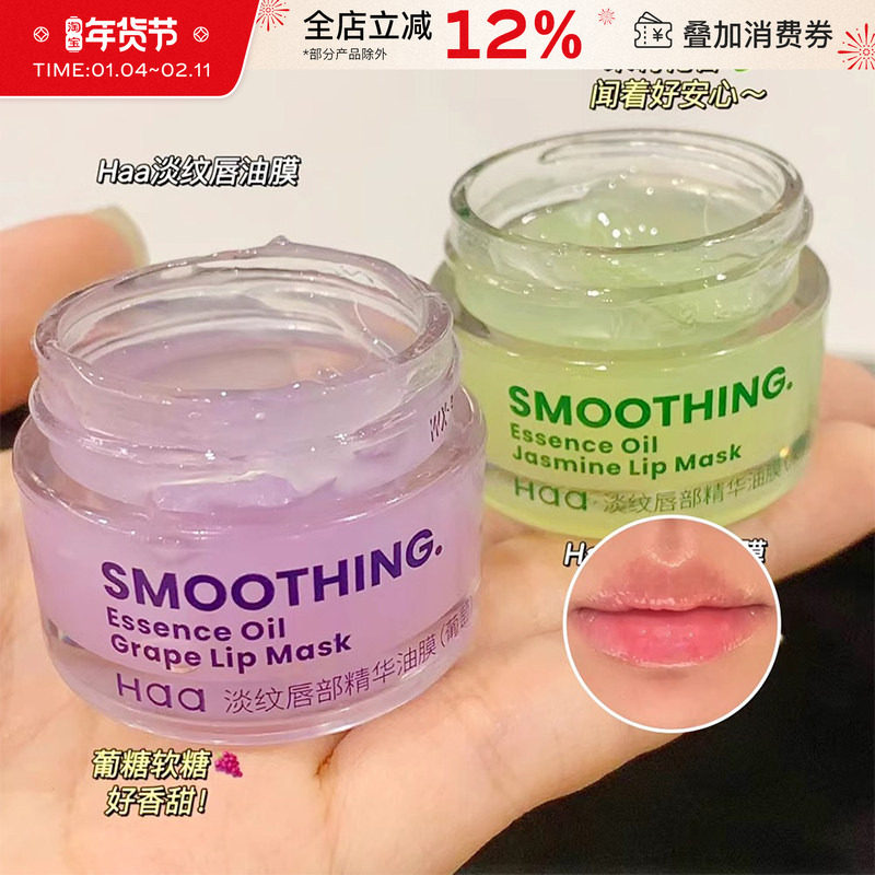 Haa葡萄茉莉淡纹唇部精华油膜唇膜唇膏保湿补水滋润去死皮淡唇纹,美容护肤/美体/精油,唇部精华,淘宝优惠券,粉丝福利购,淘宝优惠卷