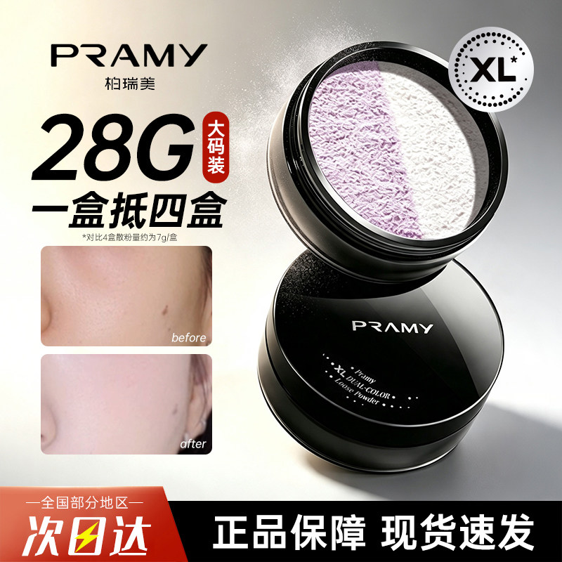 柏瑞美散粉蜜粉大码定妆粉双色图片