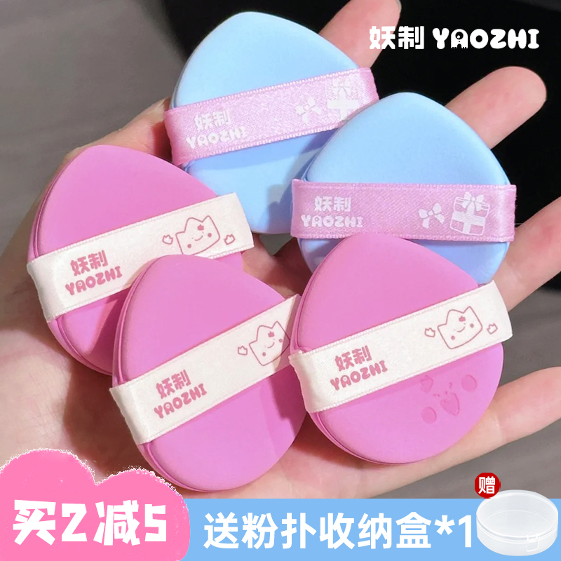 YZ妖制粉扑元气乐天星耀偶像派